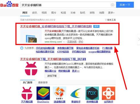 图：靠谱天天模拟器安装教程