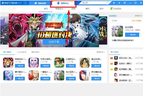 图：靠谱天天模拟器安装教程