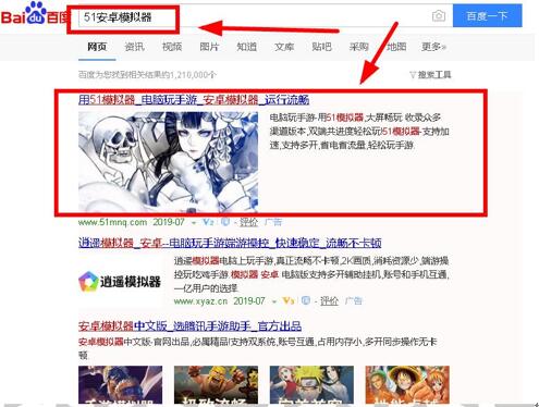 图：51模拟器安装教程