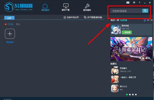 图：51模拟器安装教程