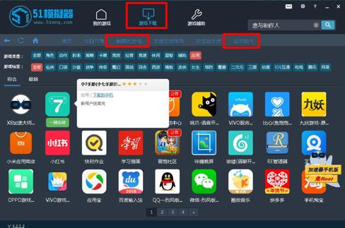 图：51模拟器安装教程