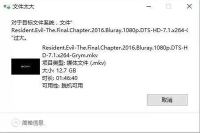图：大U盘装不下13G的小电影