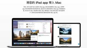 图：IPAD APP 带入MAC当中