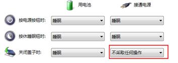图：Win7电脑的电源设置