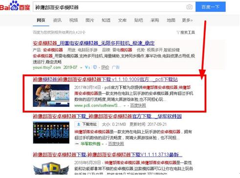 图：神鹰部落安卓模拟器安装教程