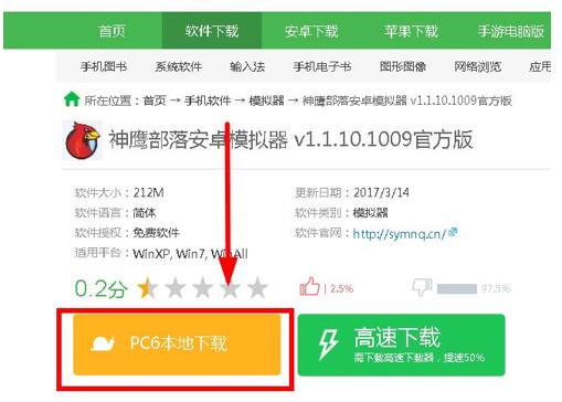 图：神鹰部落安卓模拟器安装教程