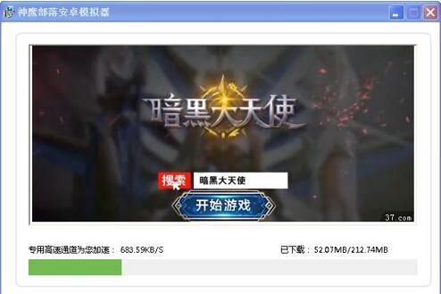 图：神鹰部落安卓模拟器安装教程