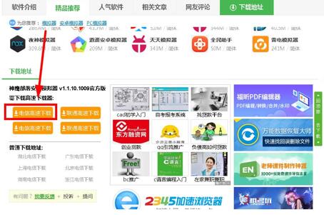 图：神鹰部落安卓模拟器安装教程