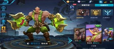 图：老油条之程咬金攻略
