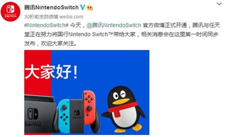图：腾讯NintendoSwitch官博、微信公众号首度发