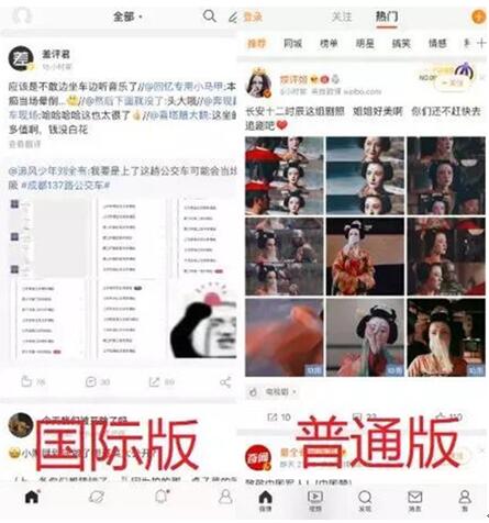 图：APP国际版和一般版的攻略