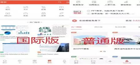 图：APP国际版和一般版的攻略