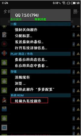 图：避免因手误删掉安卓运用