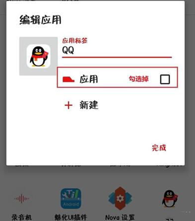 图：避免因手误删掉安卓运用