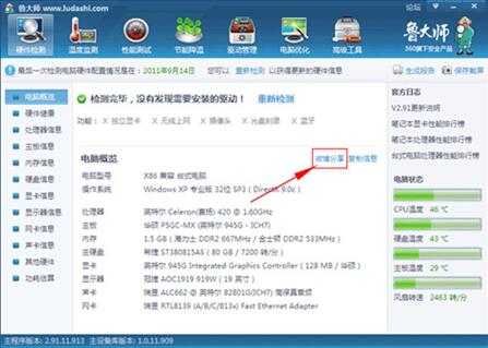 图：鲁大师是怎样的软件？