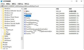图：调整Win10触控滑动速度