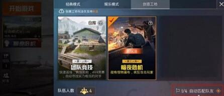 图：《平和精英》 怎么打开暗夜危机形式