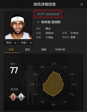 图：玩转交易市场 打造你的NBA2KOL2王朝