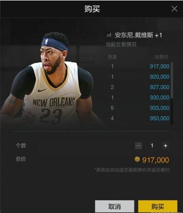 图：玩转交易市场 打造你的NBA2KOL2王朝