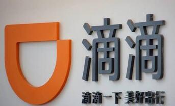 图：滴滴现金储备70多亿美金，计划再融资20亿美元？