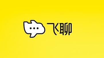 图：飞聊,能不能成？