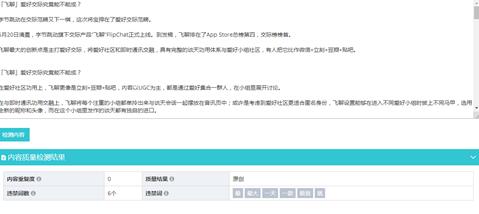 图：飞聊,能不能成？