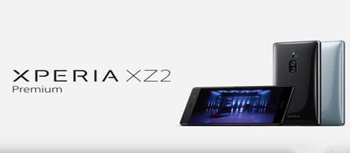 图：索尼Xperia XZ2怎么样？