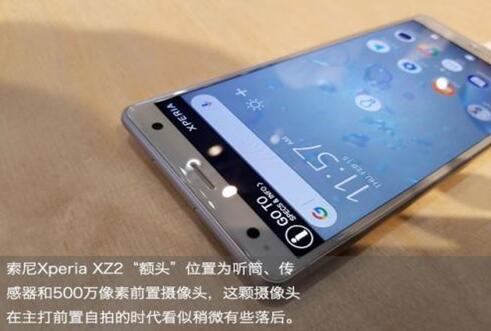 图：索尼Xperia XZ2怎么样？