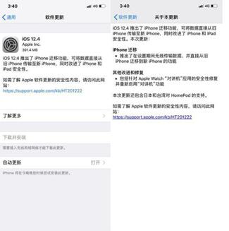 图：iOS12.4正式发送，一键数据迁移推出，