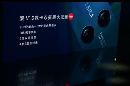 图：华为的徕卡镜头是通过徕卡认证还是徕卡产出