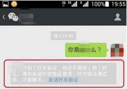 图：微信好友删了自己，对方的微信还留在自己的微信里