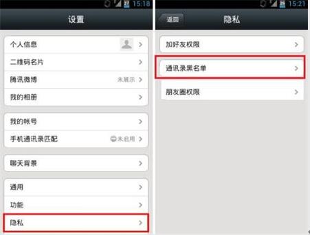 图：微信好友删了自己，对方的微信还留在自己的微信里