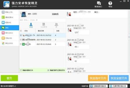 图：微信好友删了自己，对方的微信还留在自己的微信里
