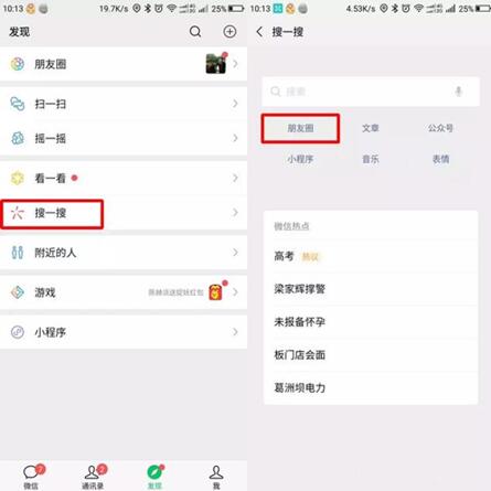 图：15个微信冷常识