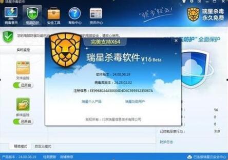 图：安全软件