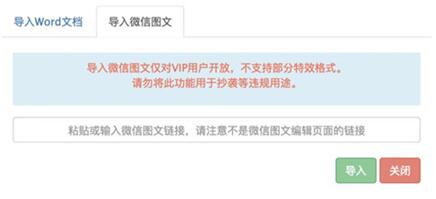 图：秀米导入微信图文