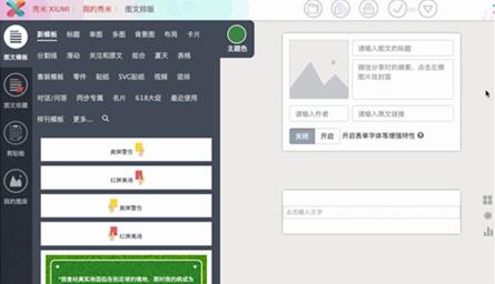 图：秀米导入微信图文
