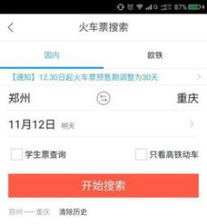 图：飞猪旅行APP的操作