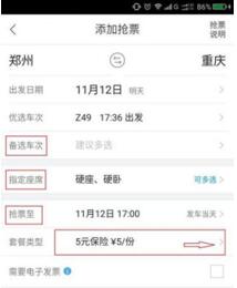 图：飞猪旅行APP的操作