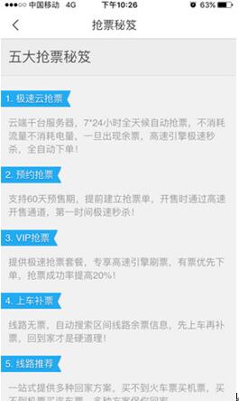 图：飞猪旅行APP的操作