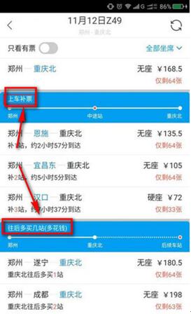 图：飞猪旅行APP的操作