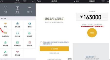 图：为什么有人有微粒贷，有人没有