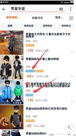 图：淘宝手机端让你的产品爆起来的技巧