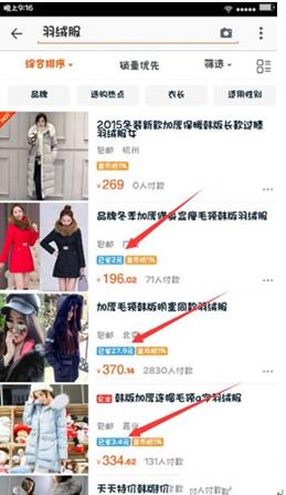 图：淘宝手机端让你的产品爆起来的技巧