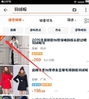 图：淘宝手机端让你的产品爆起来的技巧