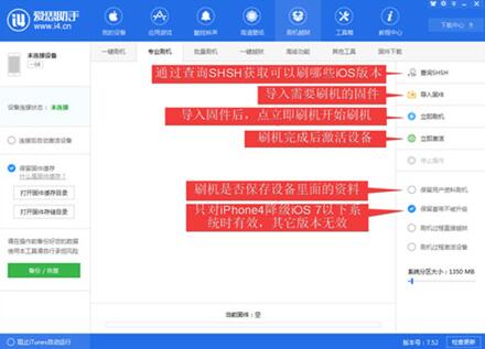 图：爱思帮手刷机教程