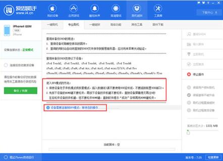 图：爱思帮手刷机教程