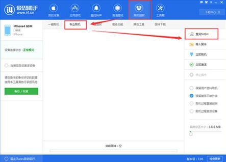 图：爱思帮手刷机教程