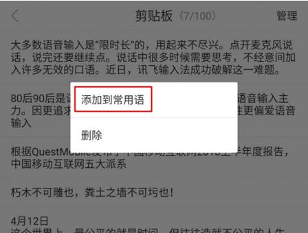 图：讯飞输入法剪切板运用技巧