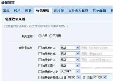 图：QQ邮箱自动回复设置